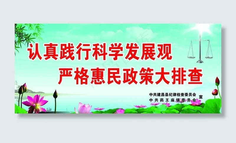 大排查 户外展板图片(7800X3835(DPI:30))psd模版下载