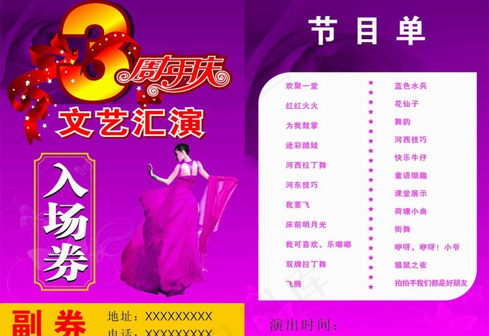 3周年庆典节目单图片cdr矢量模版下载