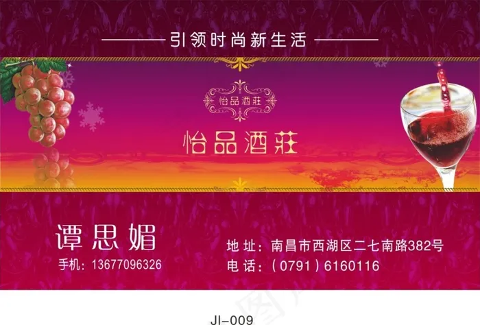 葡萄酒酒庄名片cdr矢量模版下载