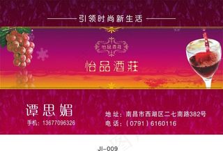 葡萄酒酒庄名片