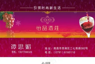 葡萄酒酒庄名片