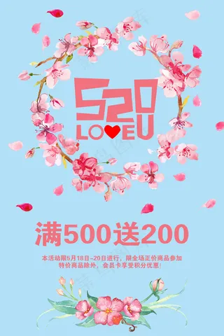 最新蓝色清新520情人节海报模板