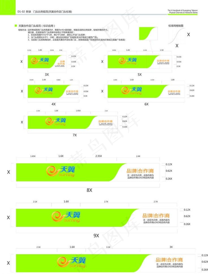 天翼合作店门头规范图片ai矢量模版下载