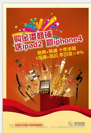 地产宣传单PSD分层图片