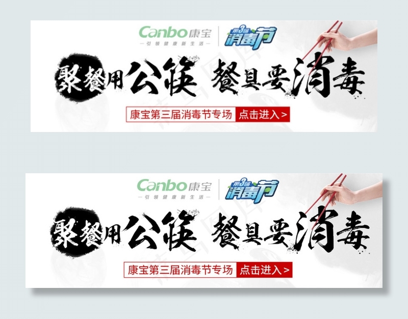 聚餐用公筷餐具要消毒长图psdpsd模版下载