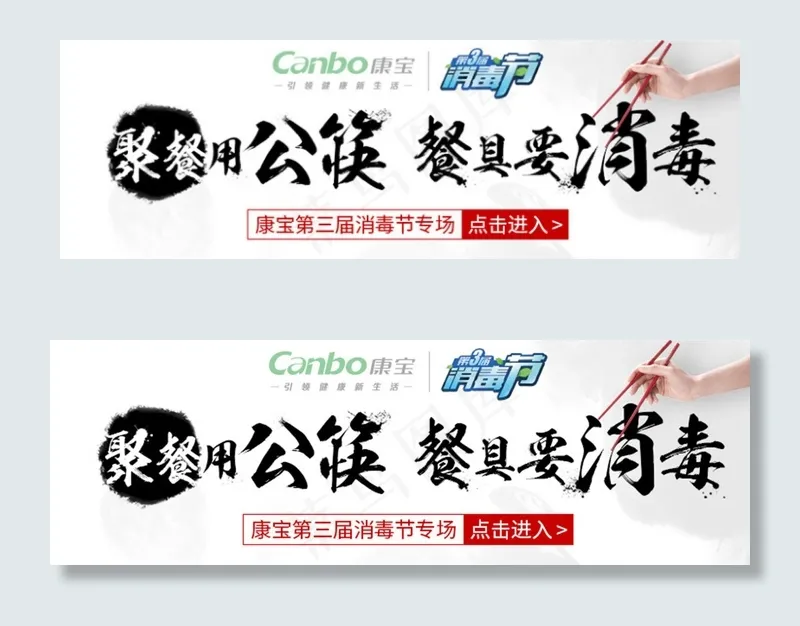 聚餐用公筷餐具要消毒长图psdpsd模版下载