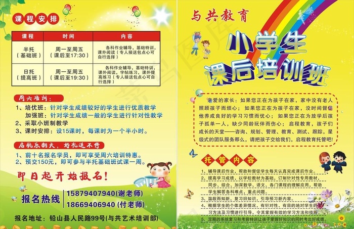 小学生课后培训宣传单cdr矢量模版下载