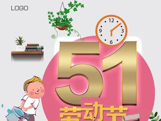 51白色背景劳动最光荣儿童总动员下...