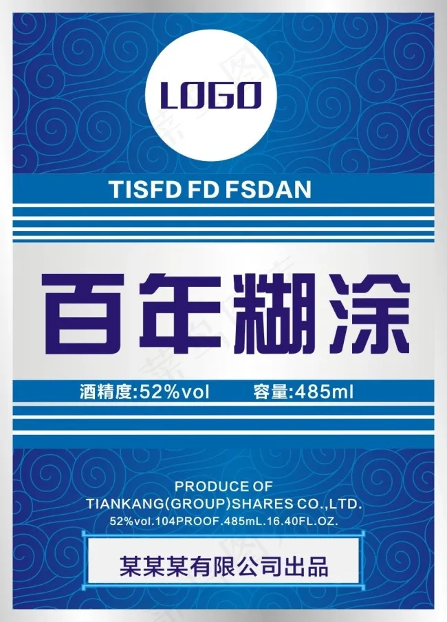 包装设计 百年糊涂 洒 蓝色cdr矢量模版下载
