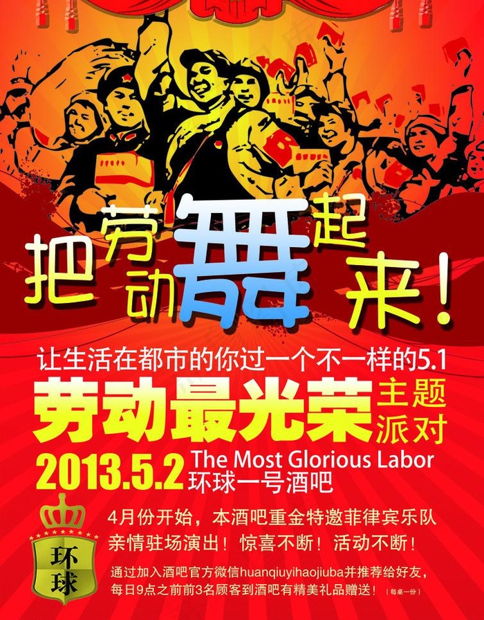 51 劳动最光荣图片psd模版下载
