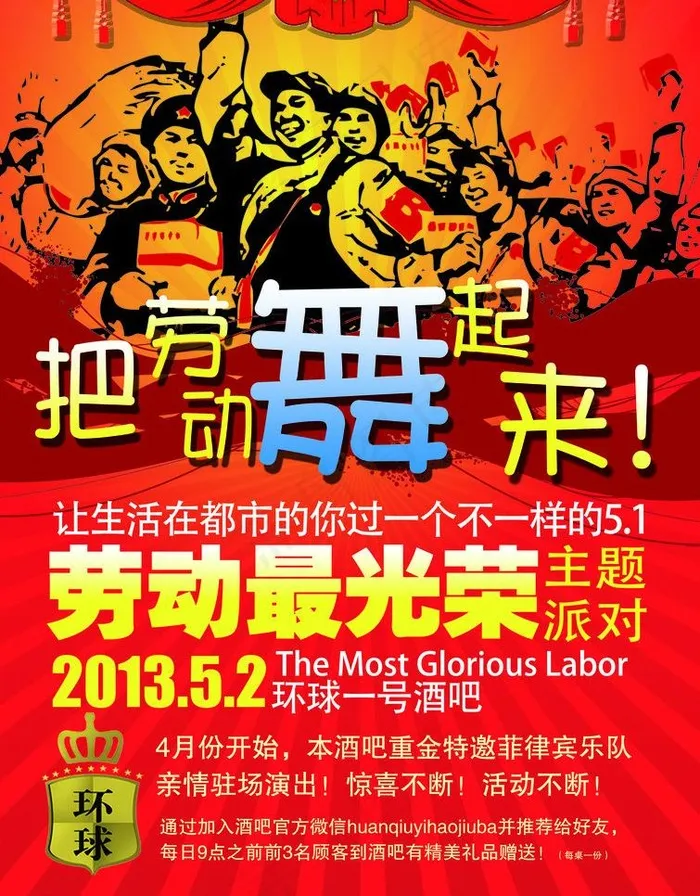 51 劳动最光荣图片