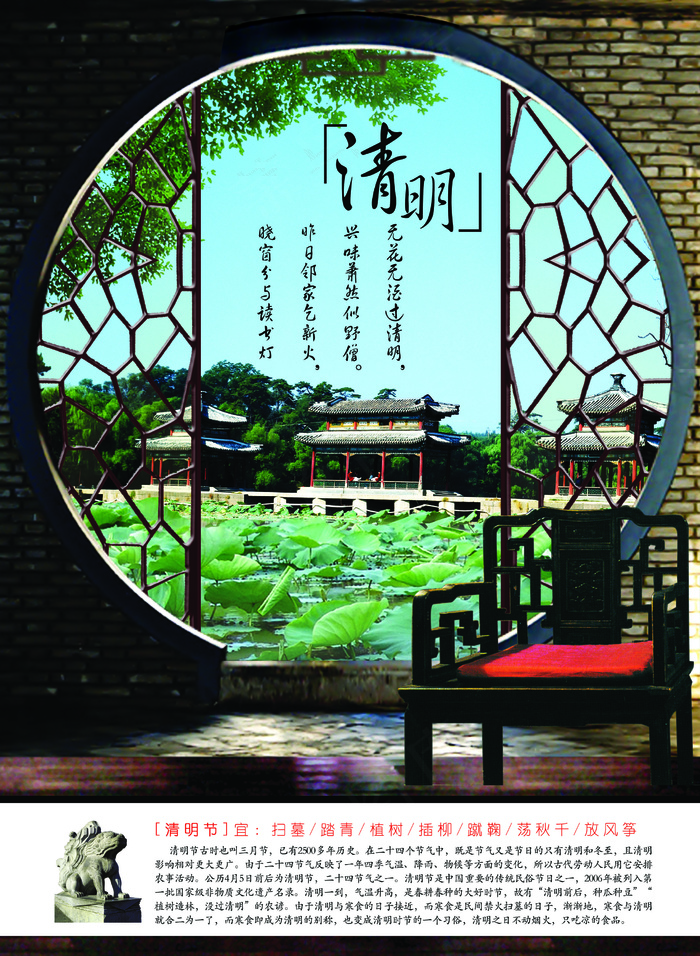 清明节海报(2516X3437(DPI:300))psd模版下载