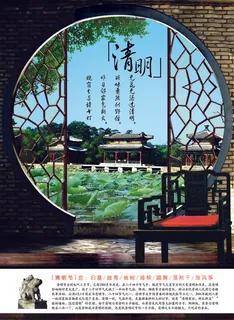 清明节海报 清明节海报