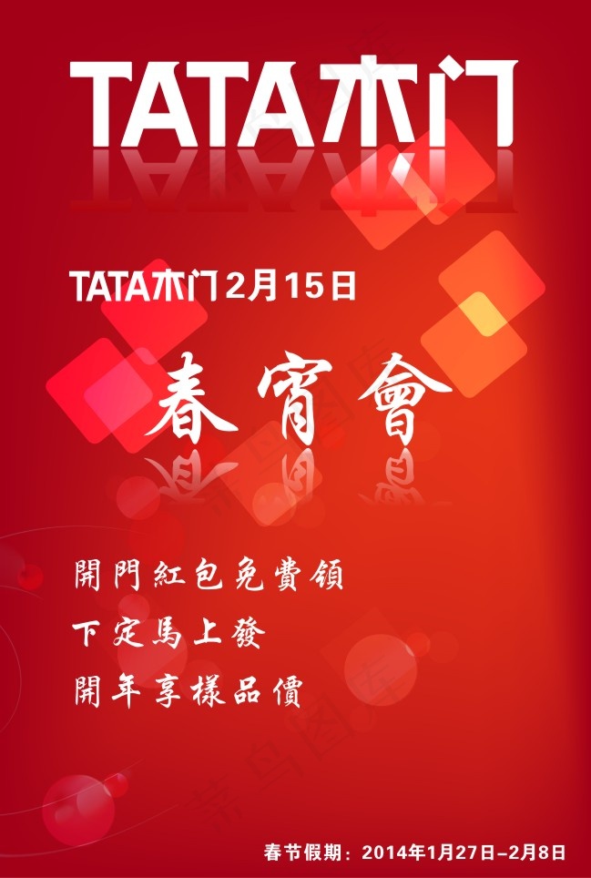 TATA木门cdr矢量模版下载