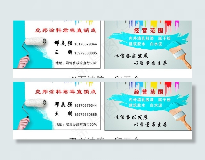 虎邦涂料名片图片