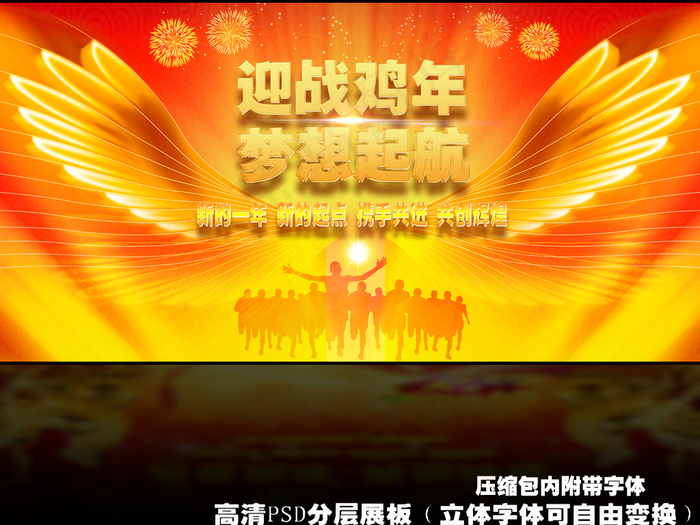2017年元旦春节晚会宣传画(9071X4651(DPI:72))psd模版下载