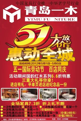 宣传海报 家具海报 活动海报