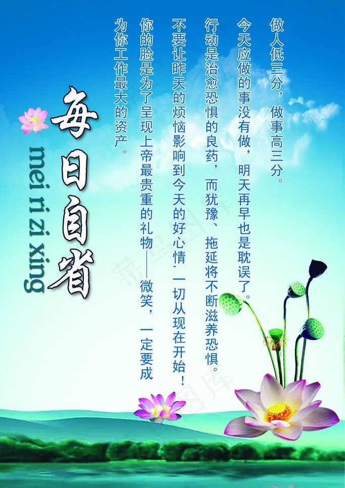 每日自省图片psd模版下载