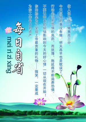 每日自省图片