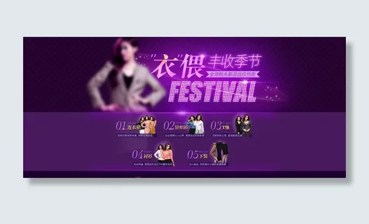 淘宝紫色女装海报