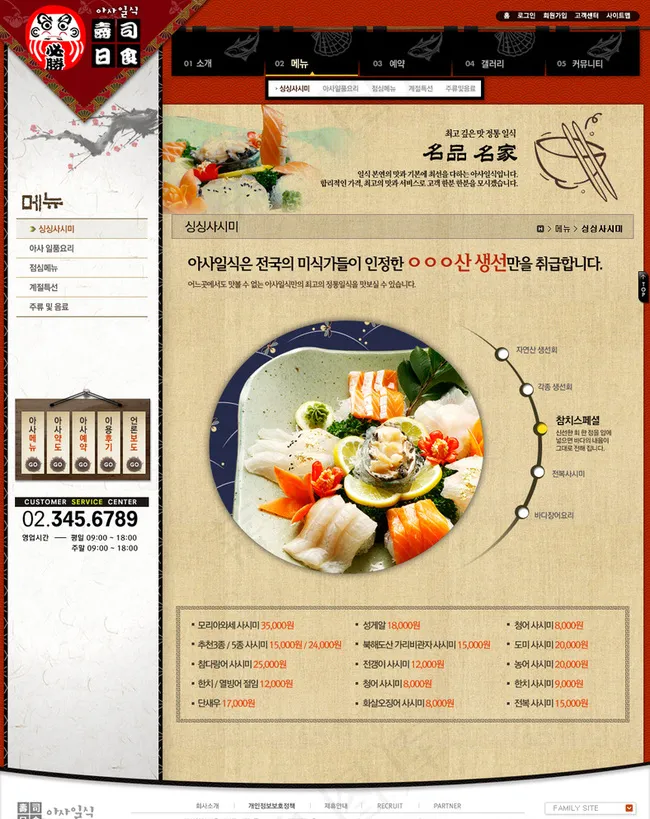 日本寿司美食网页设计图片psd模版下载