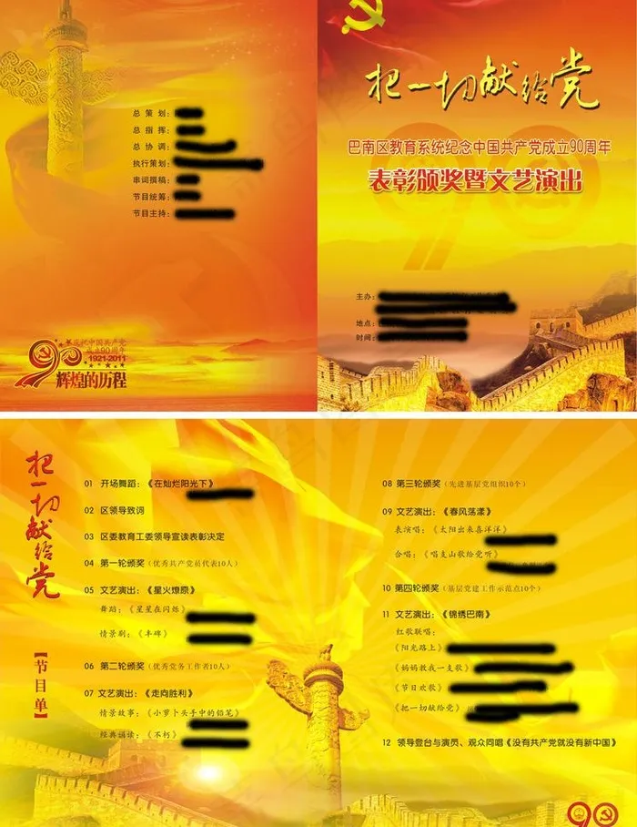 建党90周年节目单图片(5008X3413(DPI:300))psd模版下载