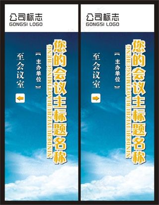 蓝色科技指示牌展架模板