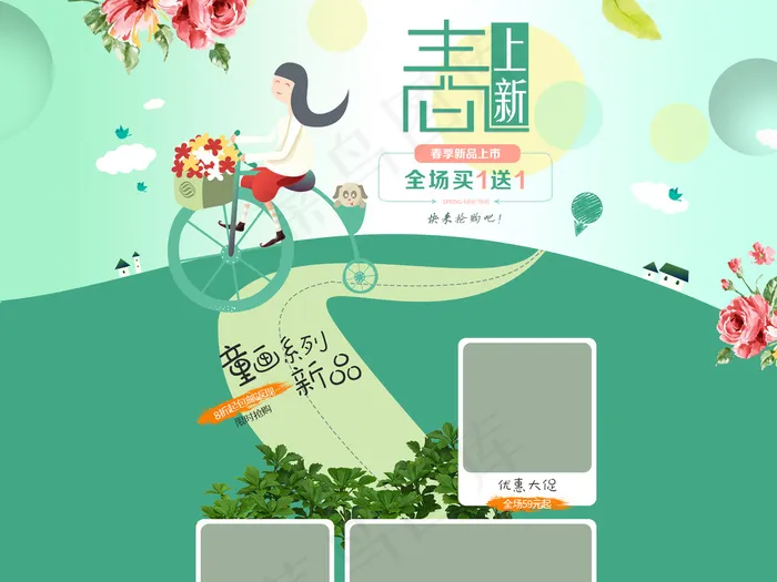 女装早春上新店铺装修模板(1920X5864(DPI:72))psd模版下载