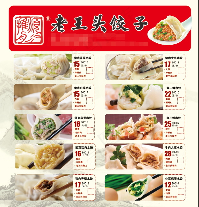 原创快餐店饺子馆点菜单 宣传单 高...(3858X4055(DPI:500))psd模版下载