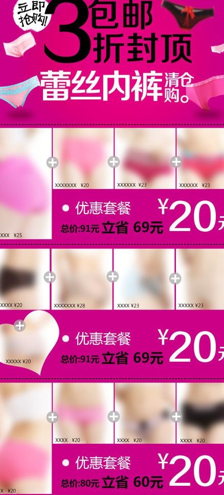女士内裤关联图片psd模版下载