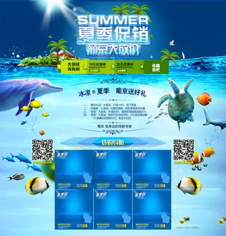 夏季促销首页