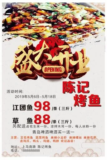 烤鱼cdr矢量模版下载