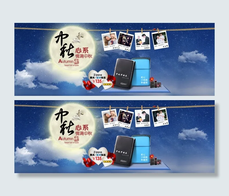 PSD分层zippo火机中秋节海报psd模版下载