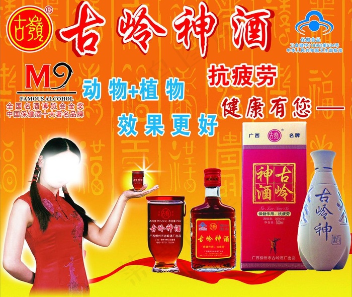 古岭神酒图片cdr矢量模版下载