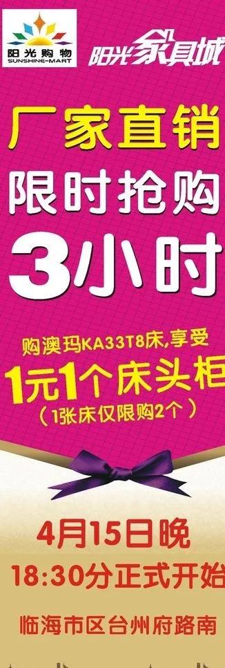 限时抢购3小时x展架图片cdr矢量模版下载