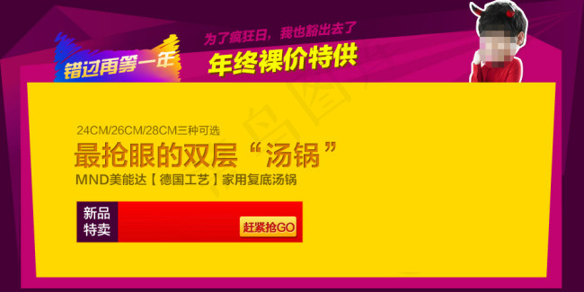 淘宝厨房用品海报设计