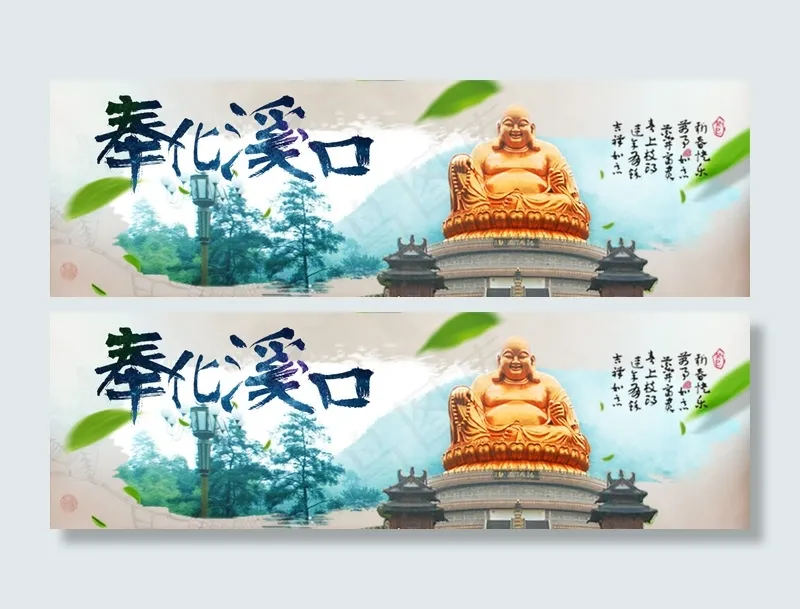奉化溪口形象宣传(750X232(DPI:72))psd模版下载