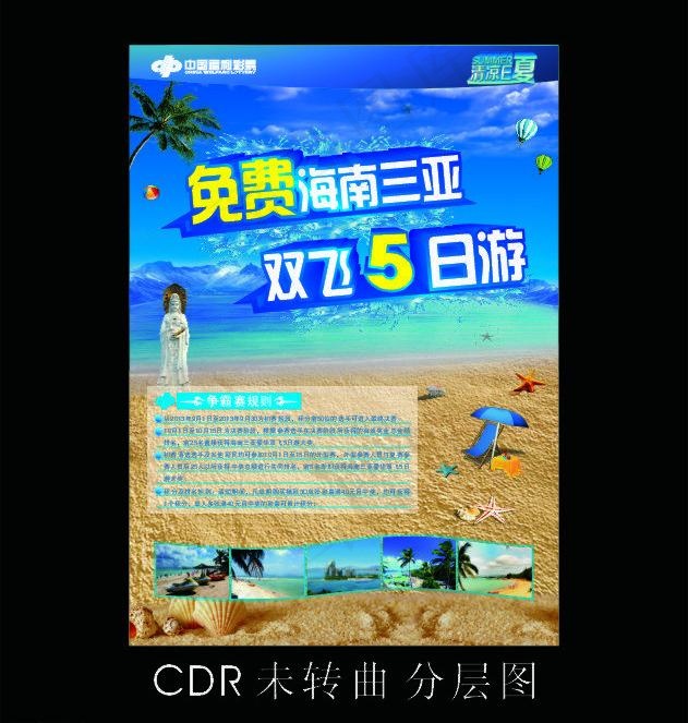海报 中国福利彩票图片cdr矢量模版下载