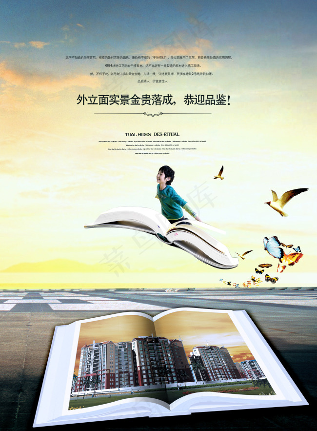 区房学生房地产广告(3210X4362(DPI:350))psd模版下载