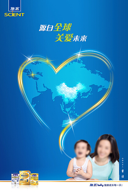 源自全球关爱未来广告设计