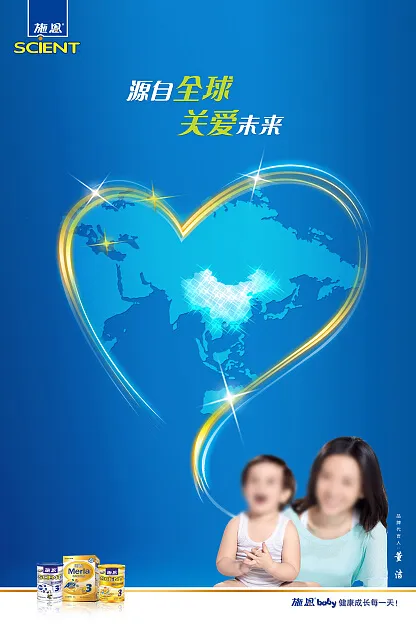 源自全球关爱未来广告设计(3150X4724(DPI:100))psd模版下载