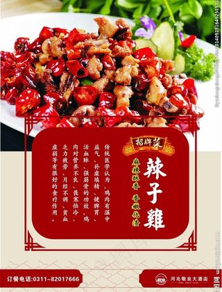 重庆辣子鸡宣传页