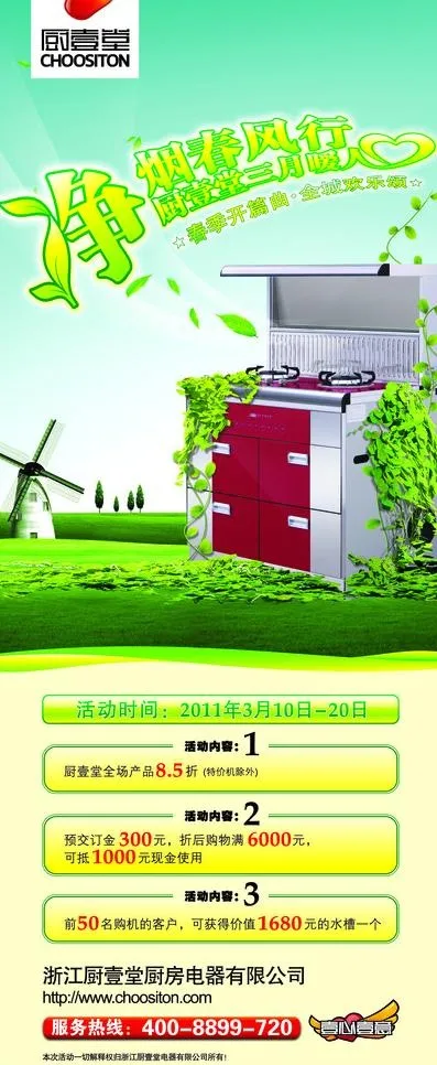 厨壹堂x展架 (注位图合层)图片cdr矢量模版下载