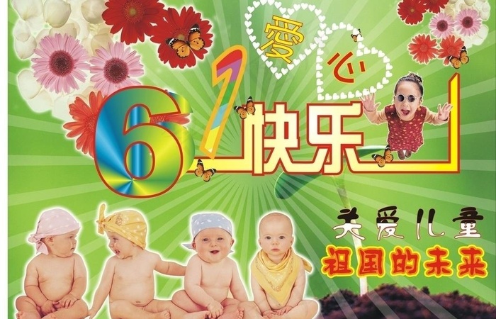 六一节快乐图片