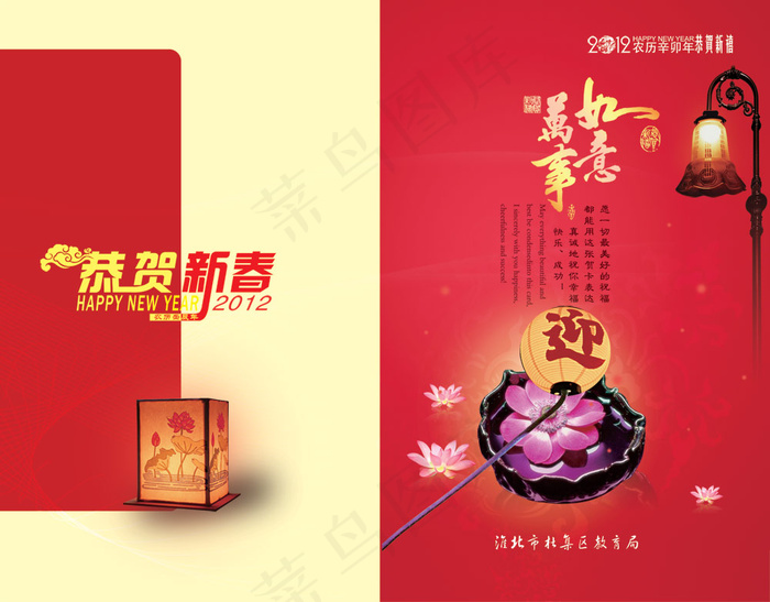 教育局春节贺psd模版下载