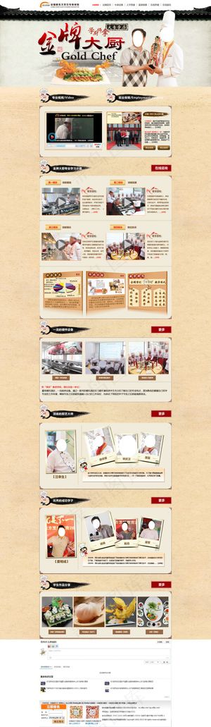 金牌大厨专业专题设计
