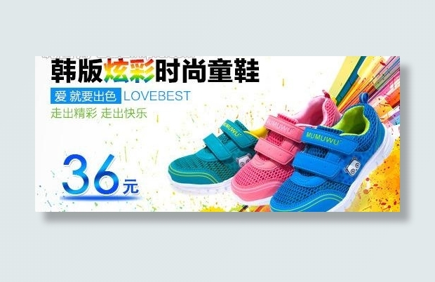 淘宝钻展炫彩时尚童鞋图片