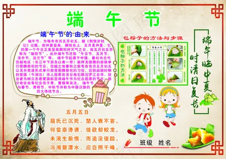 端午节小报 端午节小报
