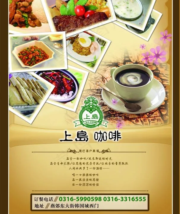 上岛咖啡杂志广告图片psd模版下载