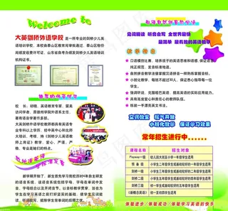 英语培训宣传单